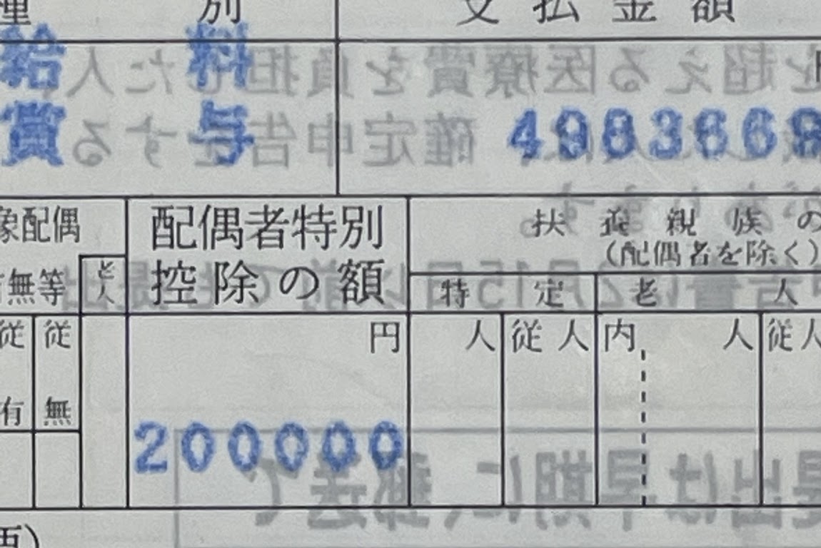 498万円の源泉徴収票